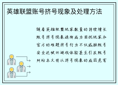 英雄联盟账号挤号现象及处理方法