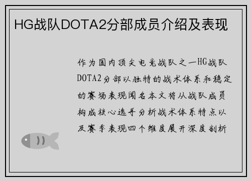 HG战队DOTA2分部成员介绍及表现