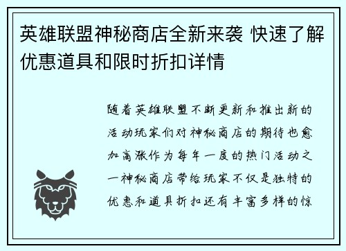 英雄联盟神秘商店全新来袭 快速了解优惠道具和限时折扣详情