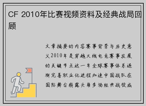 CF 2010年比赛视频资料及经典战局回顾