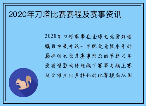 2020年刀塔比赛赛程及赛事资讯